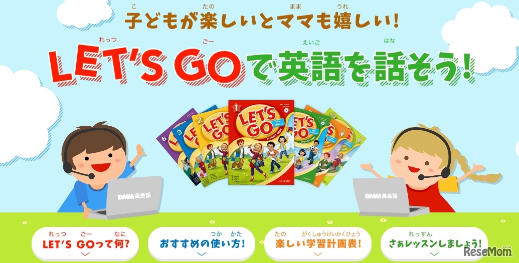 「LET’S GOで英語を話そう！」では、教材の使用例や活用法を詳しく紹介している