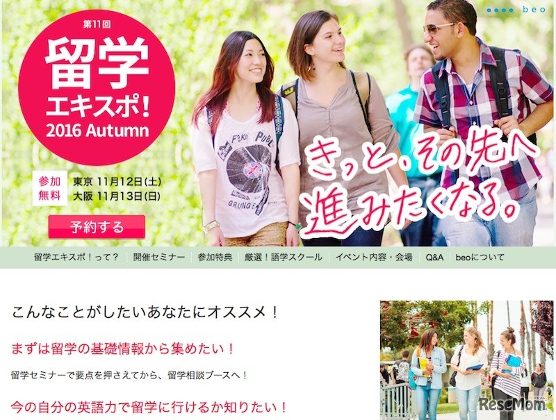 留学エキスポ！