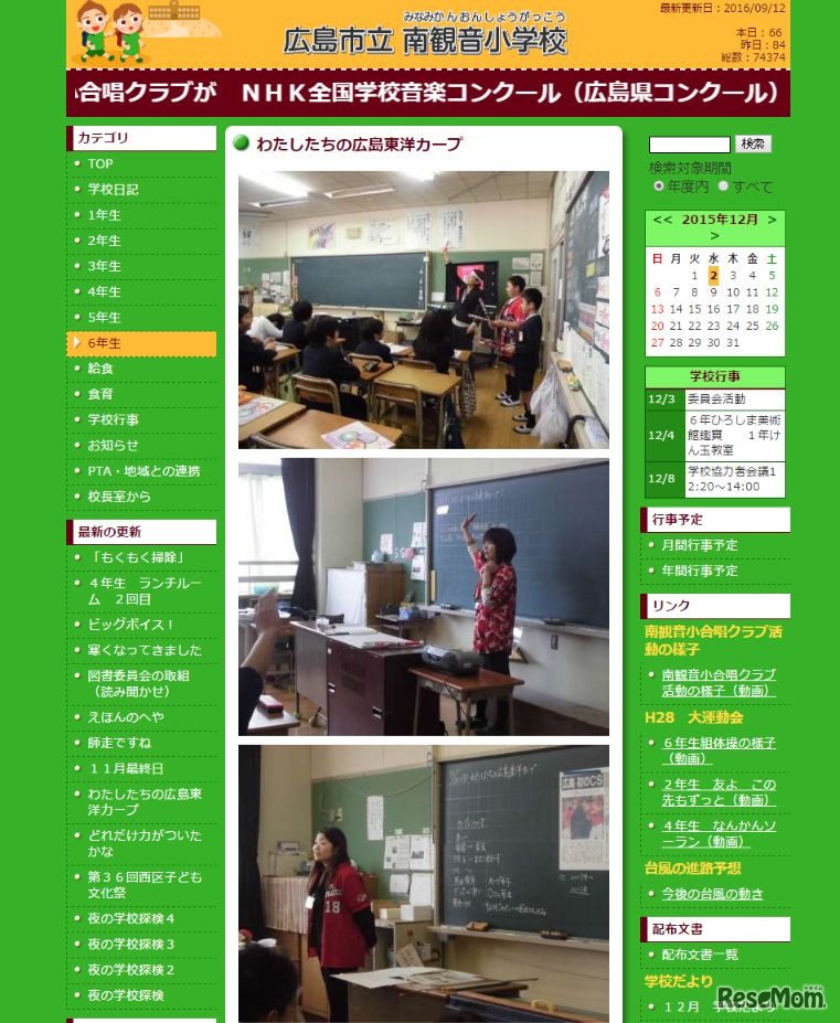 広島市立南観音小学校