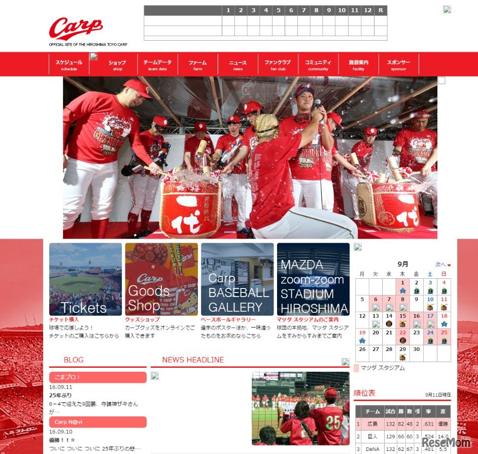 広島東洋カープ