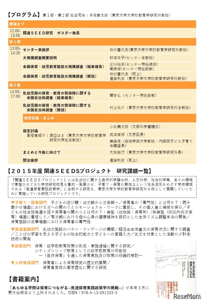 2016年度発達保育実践政策学センター公開シンポジウム