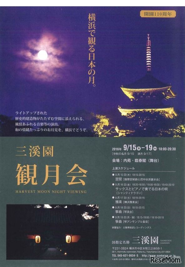 三溪園　観月会