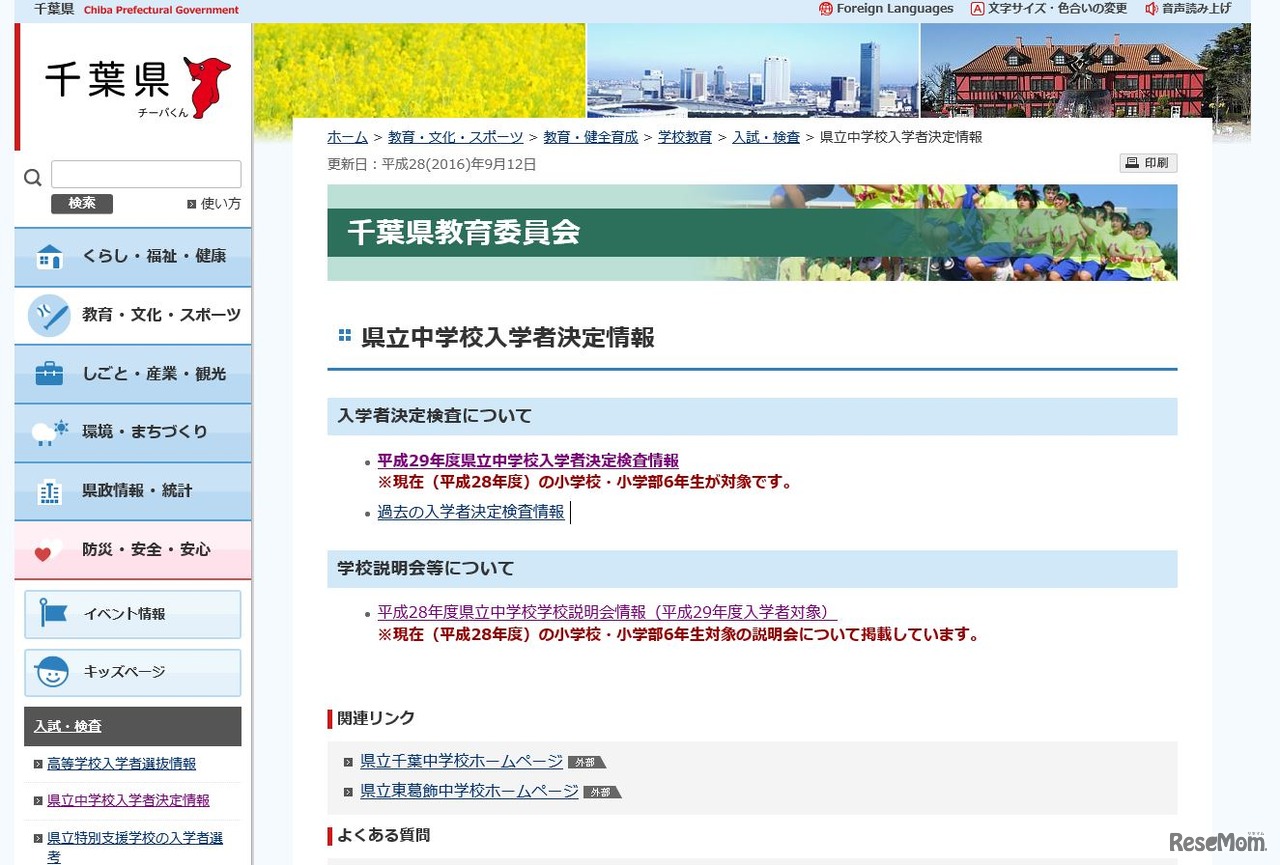千葉県教育委員会