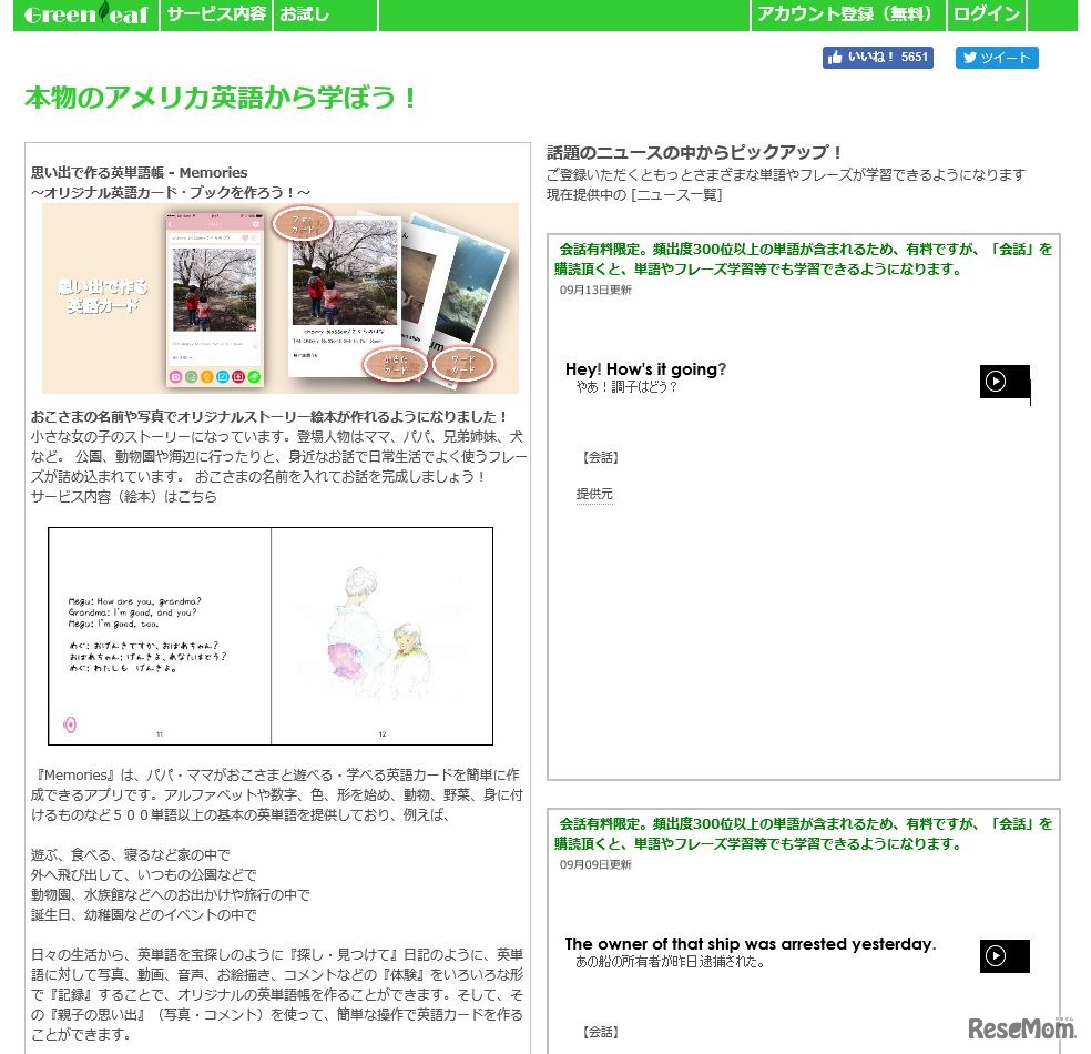 グリーンリーフ