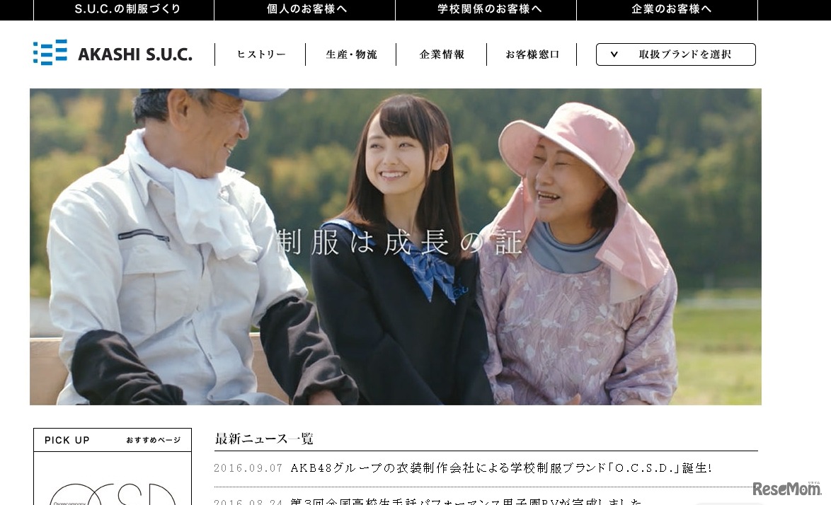 明石スクールユニフォームカンパニー