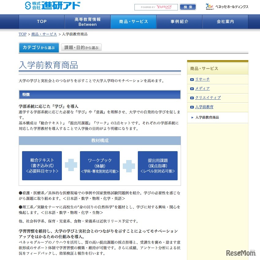 入学前教育商品