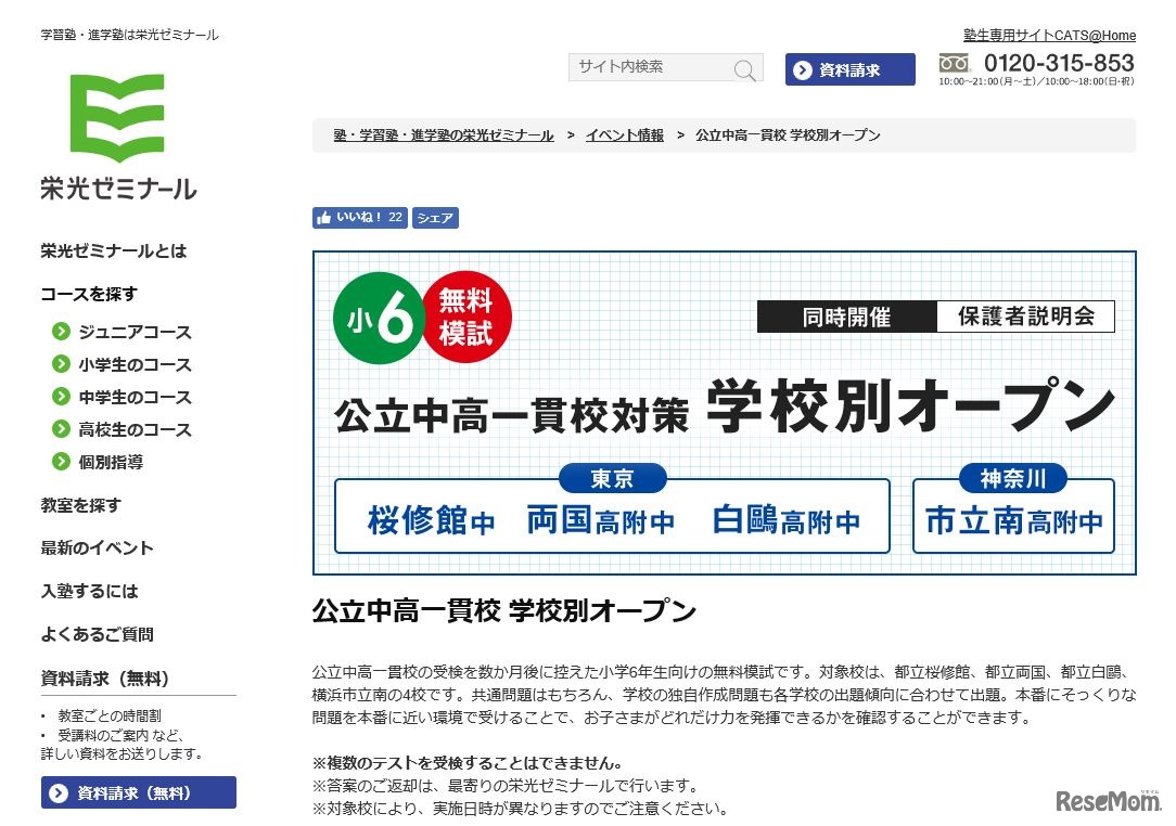 公立中高一貫校対策 学校別オープン