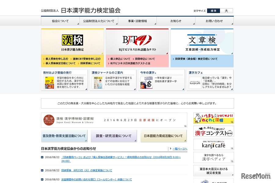 日本漢字能力検定協会