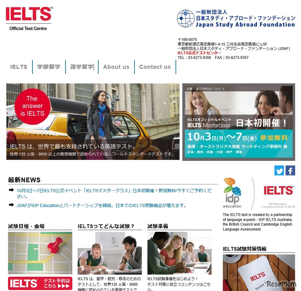 IELTS公式テストセンター