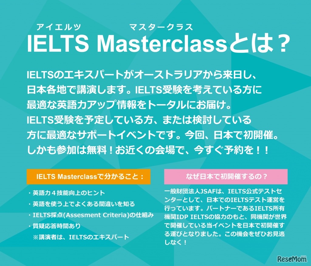 IELTSマスタークラス