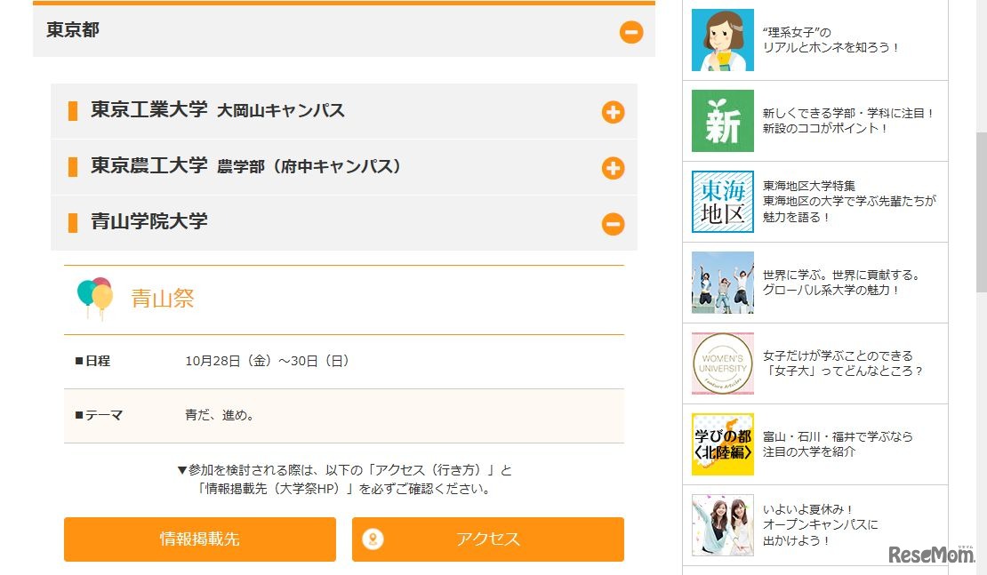 大学祭・学園祭ガイド