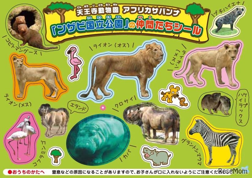 天王寺動物園の動物をモチーフにした動物シール