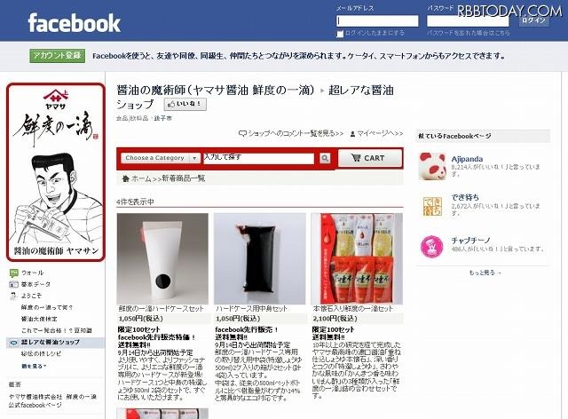 「醤油の魔術師（ヤマサ醤油 鮮度の一滴）」Facebookページ