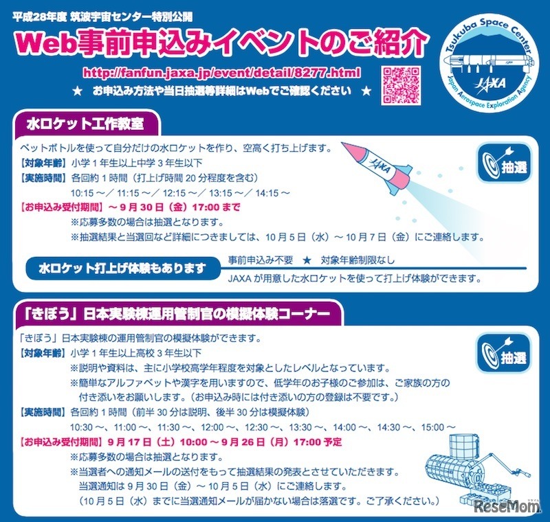 事前申込みイベントについて