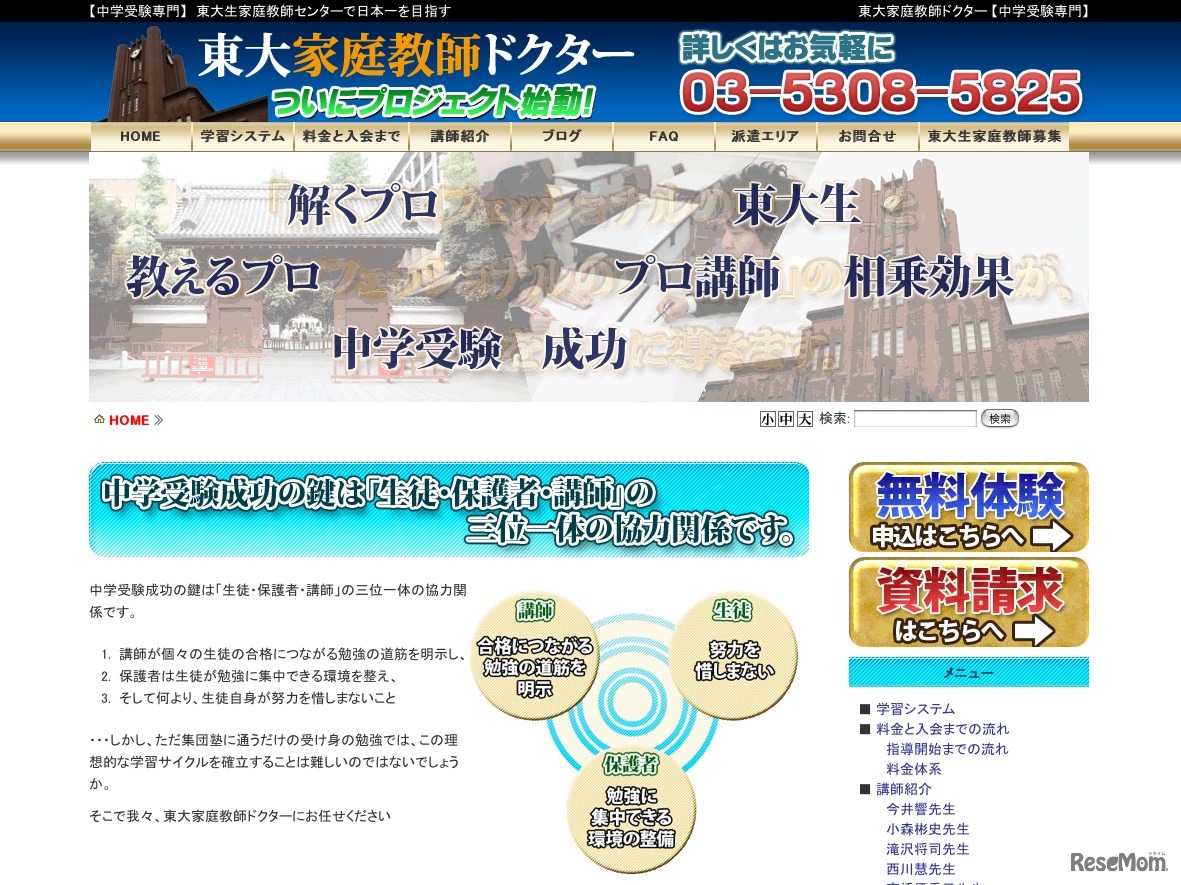 東大家庭教師ドクター