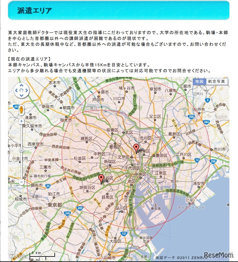 派遣エリア