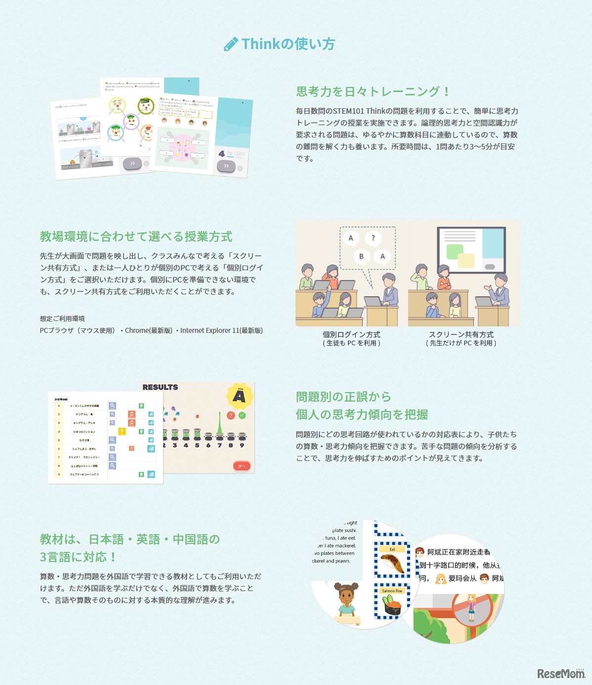 STEM101 Think　「Thinkの使い方」