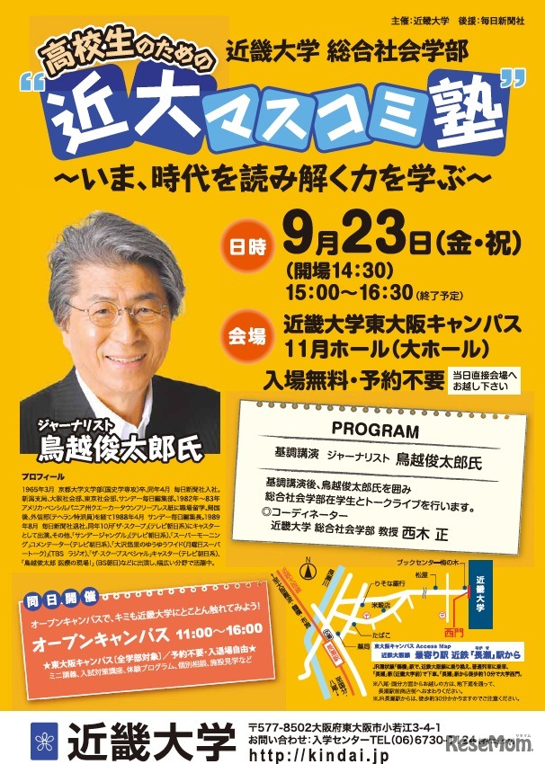 高校生のための近大マスコミ塾