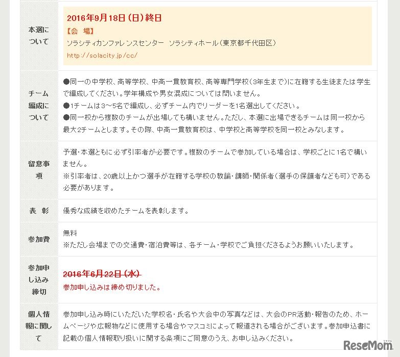 数学甲子園の概要