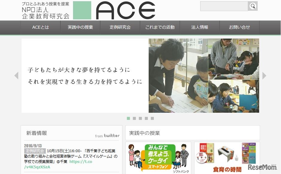 NPO法人企業教育研究会