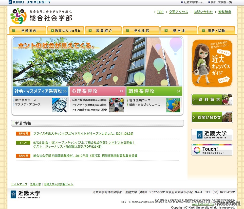 近畿大学総合社会学部