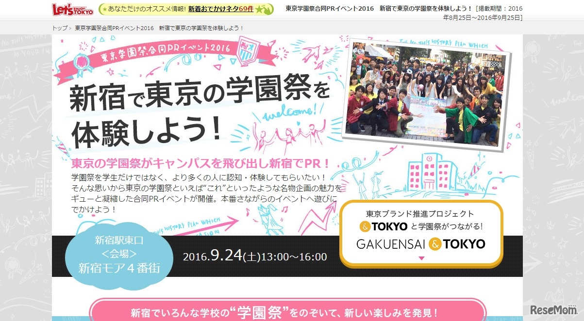 東京学園祭合同PRイベント