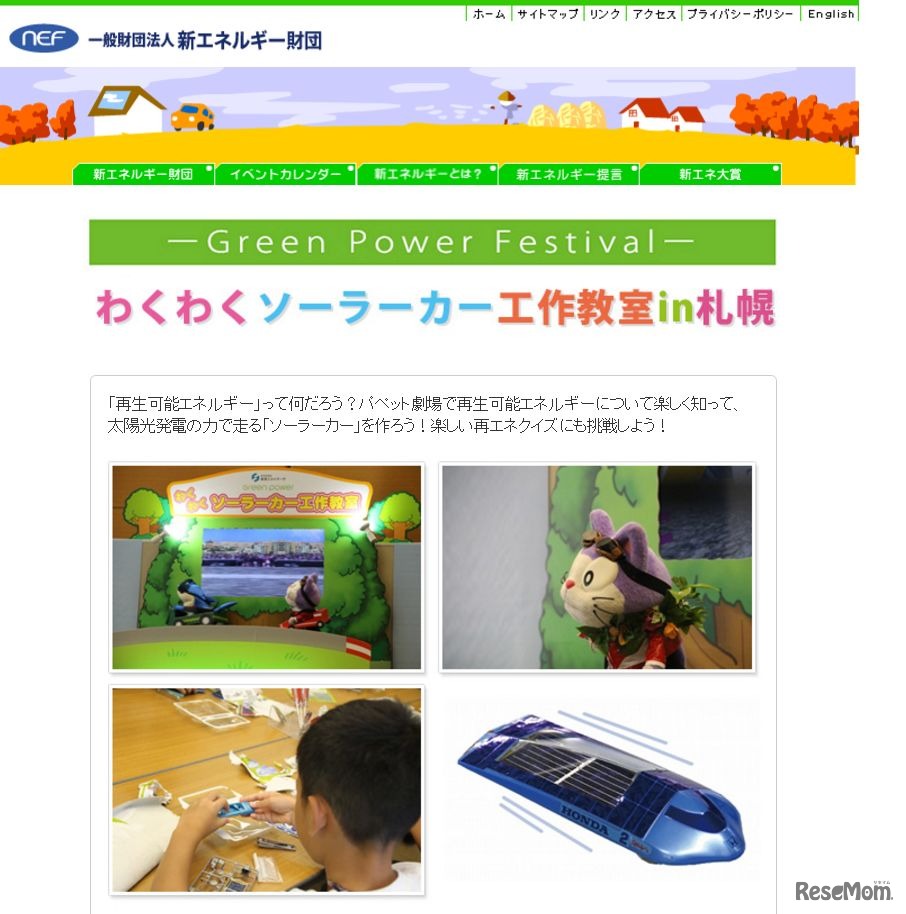 わくわくソーラーカー工作教室in札幌