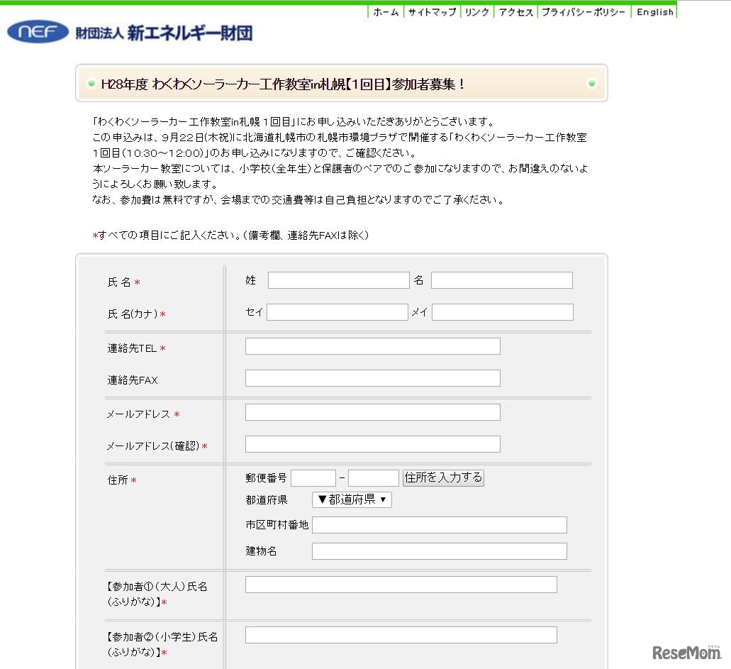 申込みフォーム