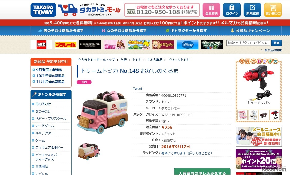 おかしのくるま