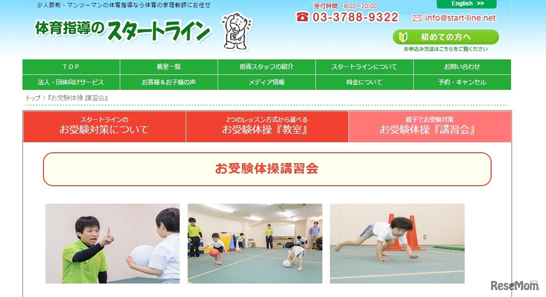 お受験体操講習会