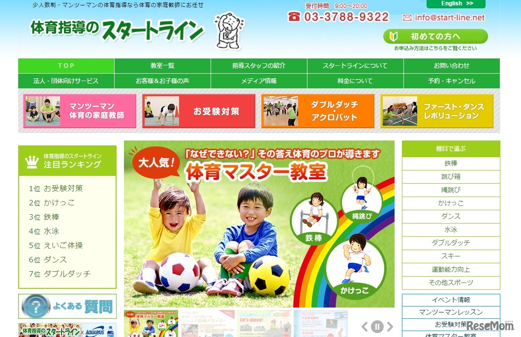 体育指導のスタートライン