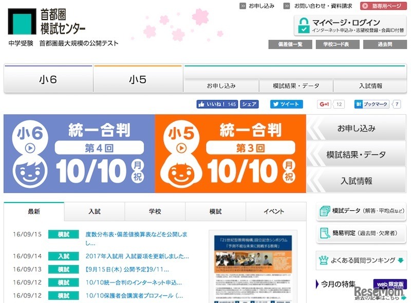 首都圏模試センター