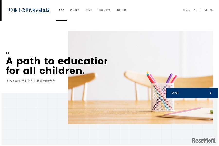 リクルート次世代教育研究院
