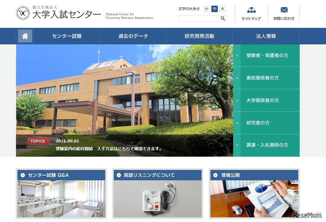 大学入試センター