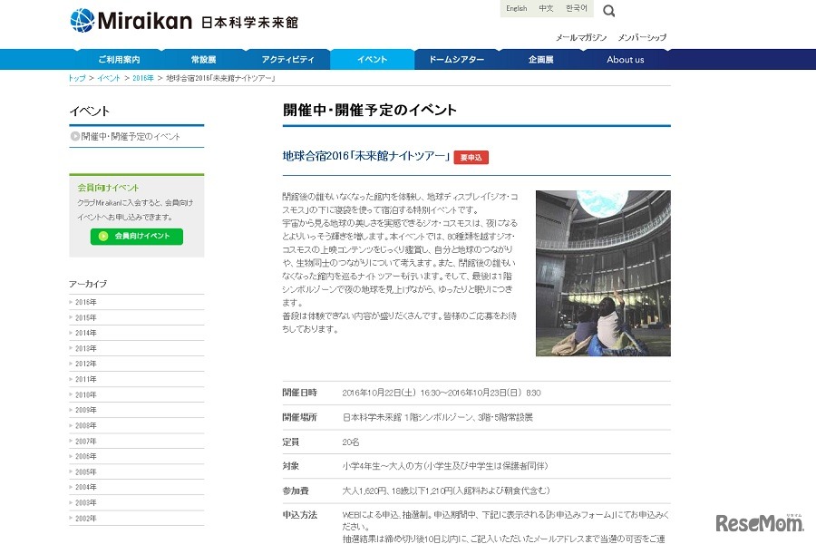 地球合宿2016「未来館ナイトツアー」