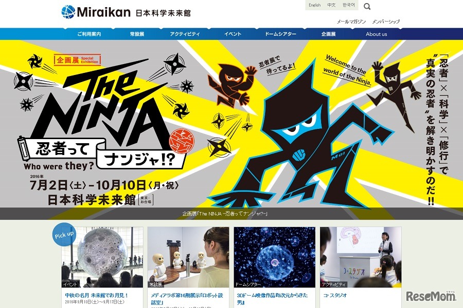 日本科学未来館