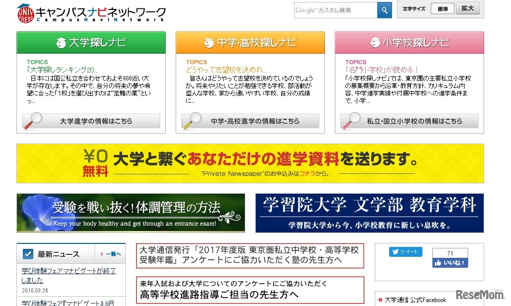 キャンパスナビネットワーク