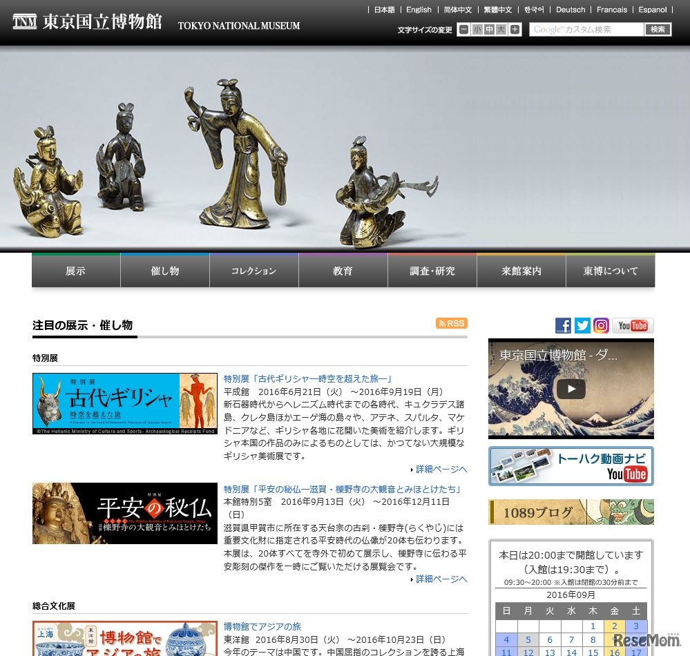 東京国立博物館