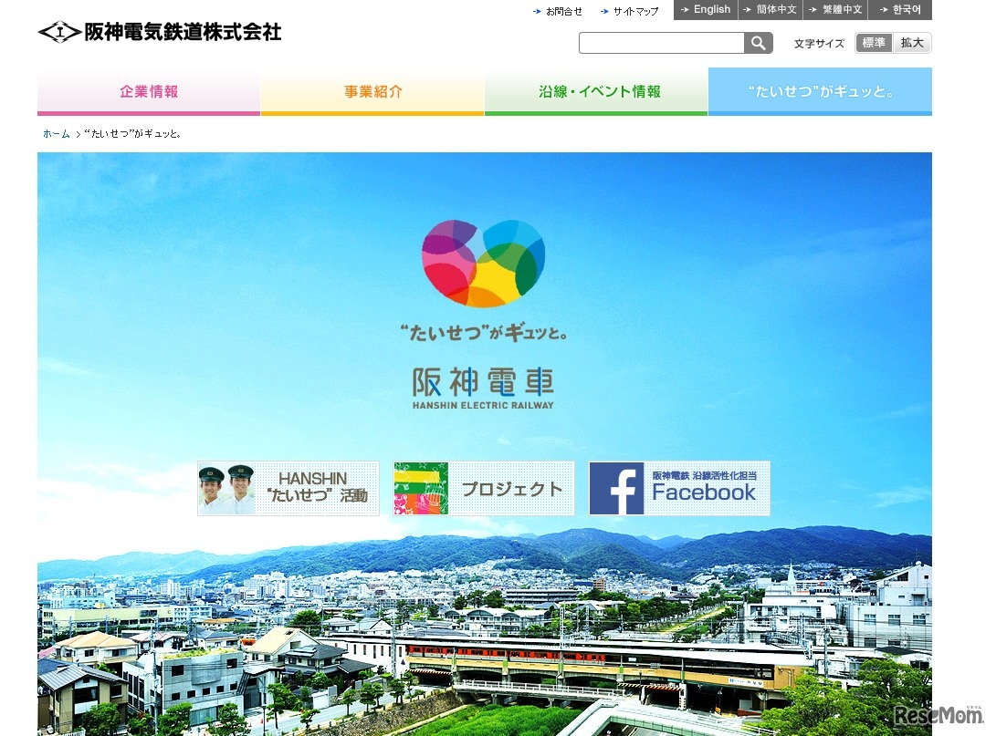 阪神電車沿線活性化シンボルマーク