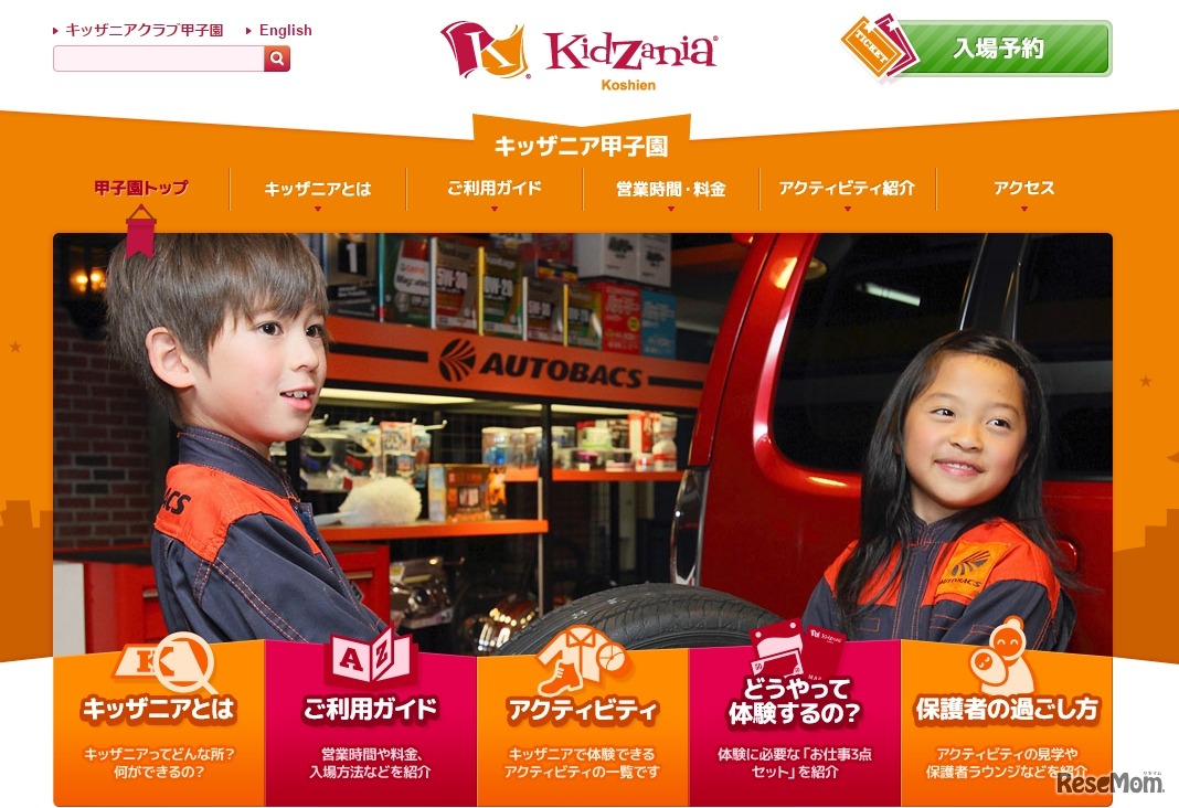 キッザニア甲子園