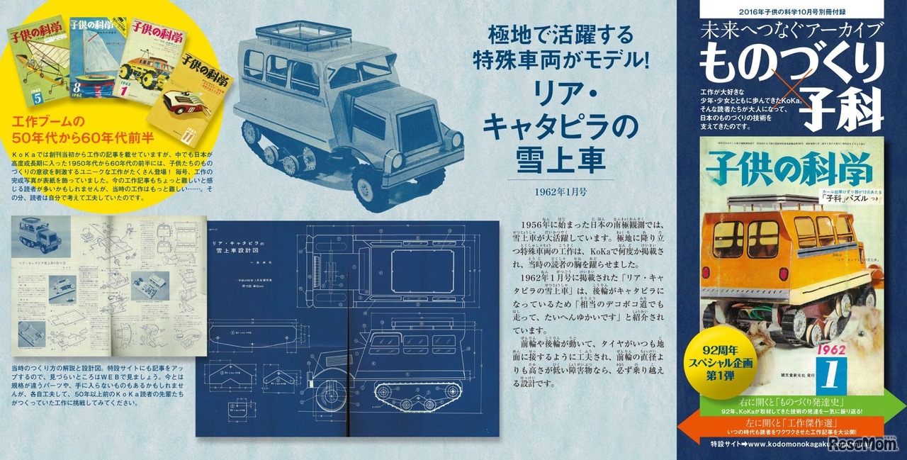 子供の科学10月号付録＜工作傑作選＞