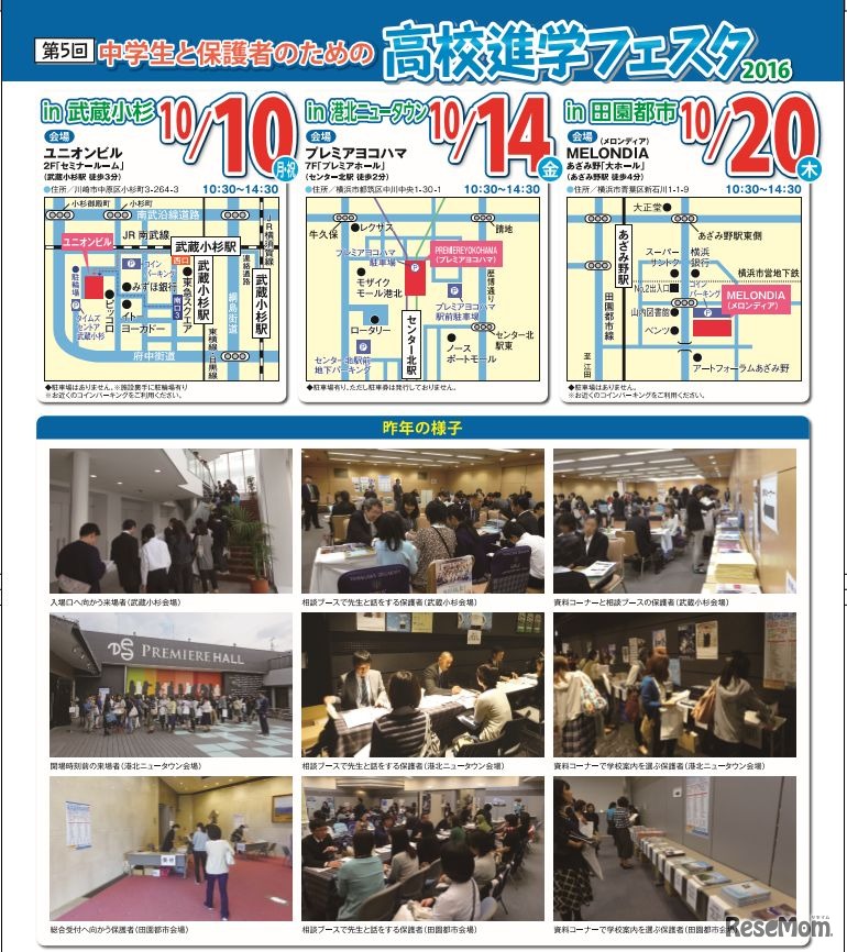 高校進学フェスタ2016の会場と昨年のようす