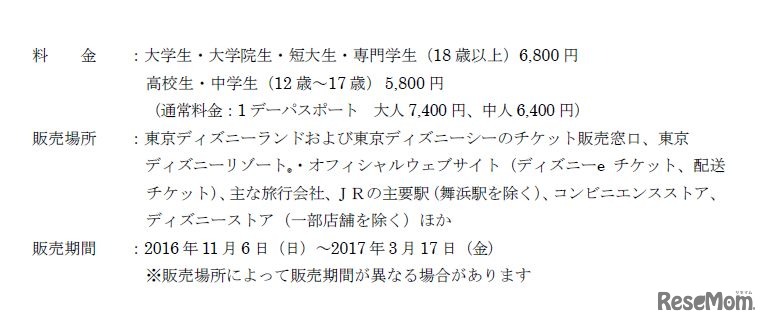 キャンパスデーパスポート　2/2