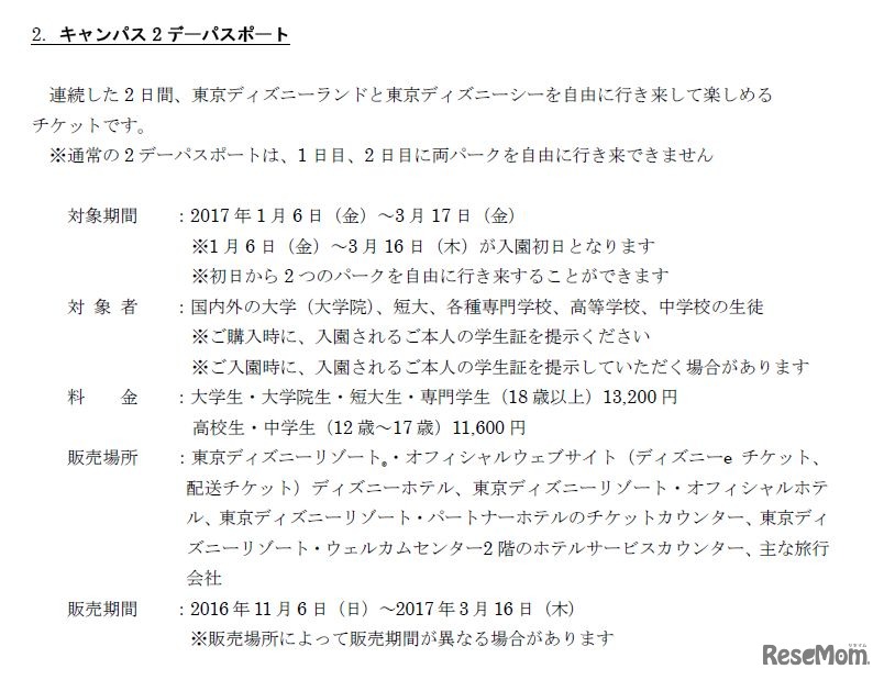 キャンパス2デーパスポート