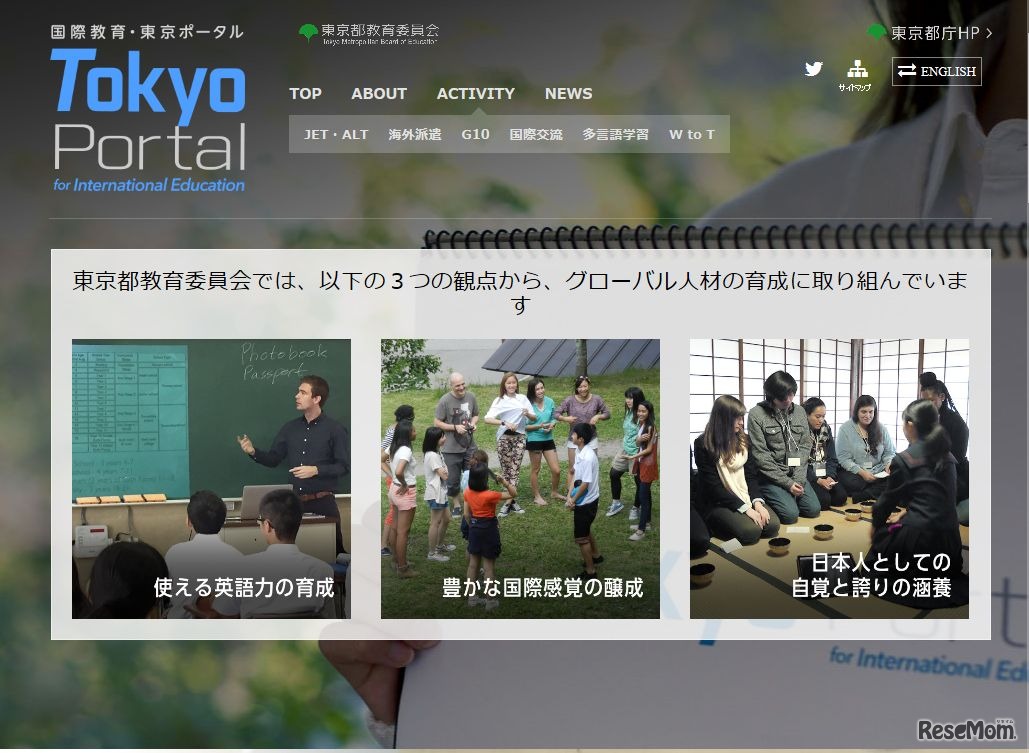 Tokyo Portal（国際教育・東京ポータル）