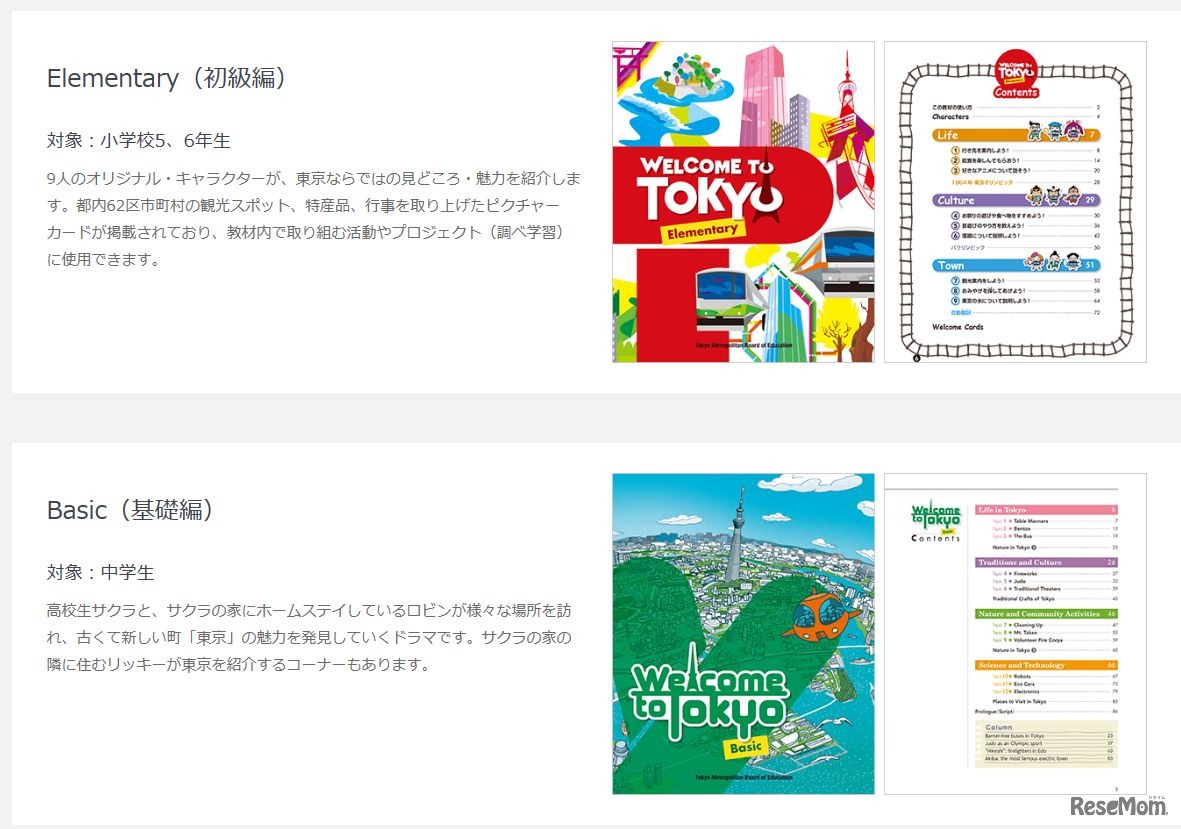 都独自の英語教材