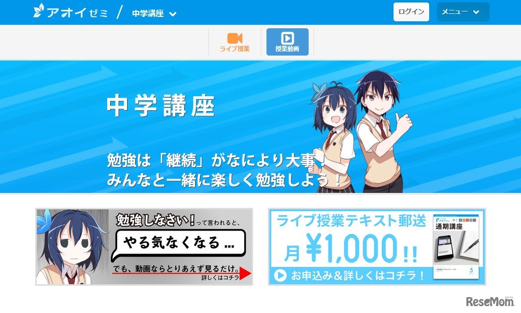 アオイゼミの中学講座