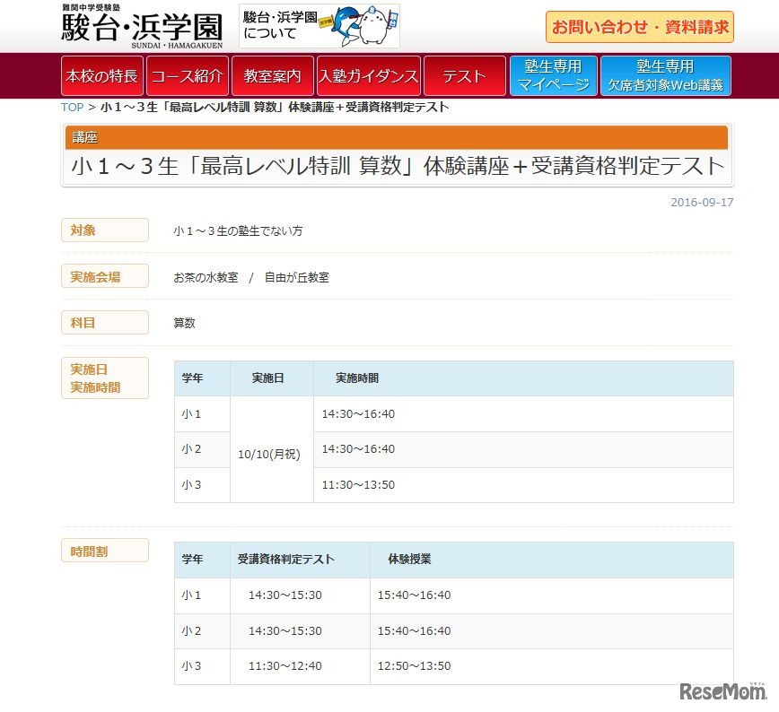 体験講座+受講資格判定テスト