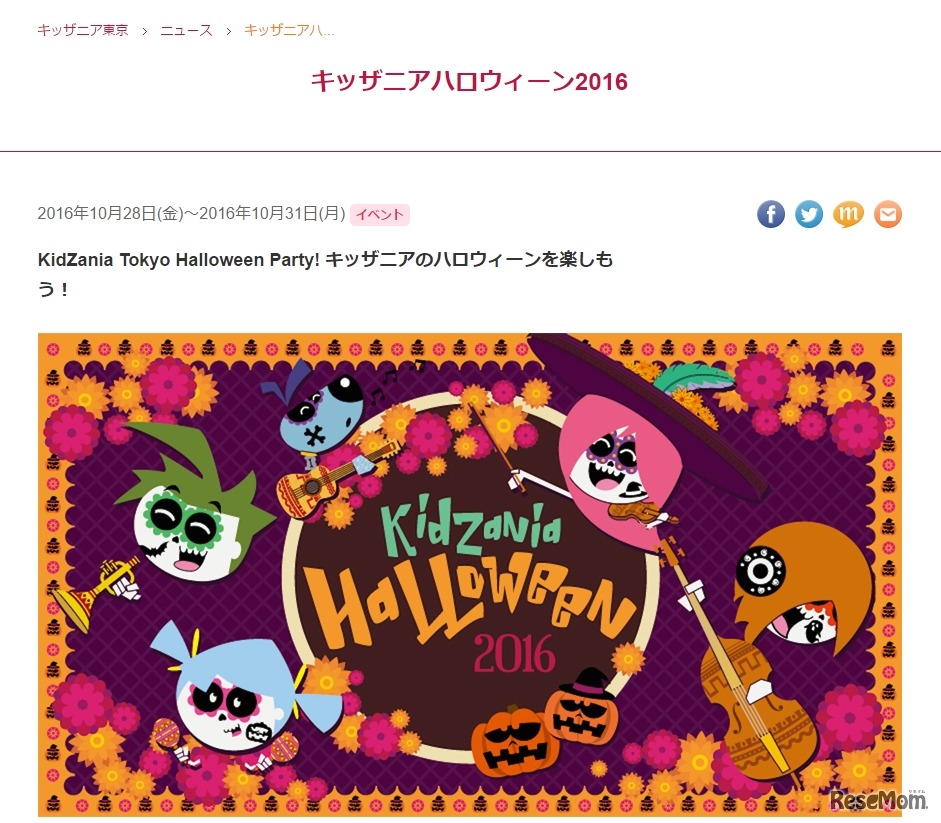 キッザニアハロウィーン2016