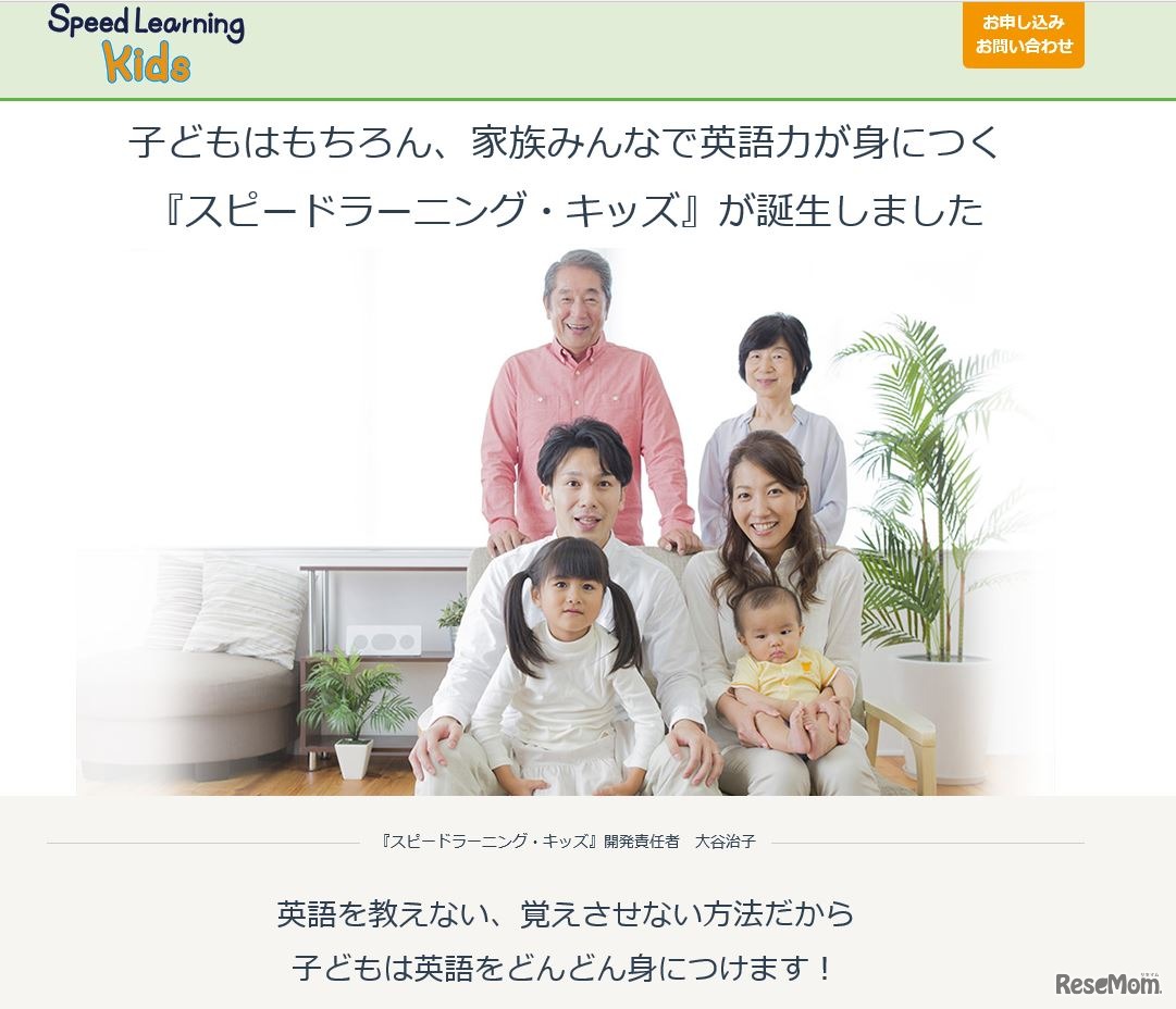 スピードラーニング・キッズ